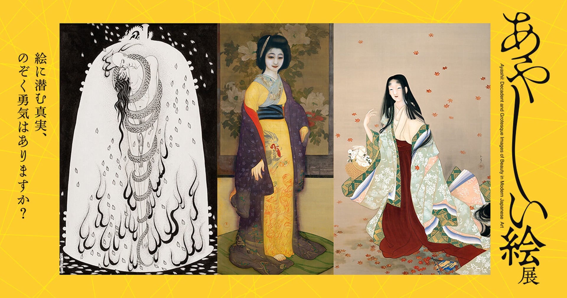 東京國立近代美術館與大阪歷史博物館共同舉辦「詭異畫展」主視覺。（あやしい絵展提供）