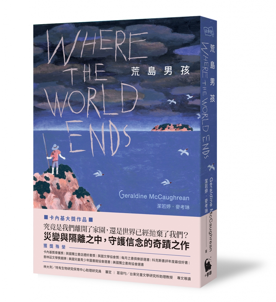 《荒島男孩（卡內基大獎作品）》，小麥田出版。