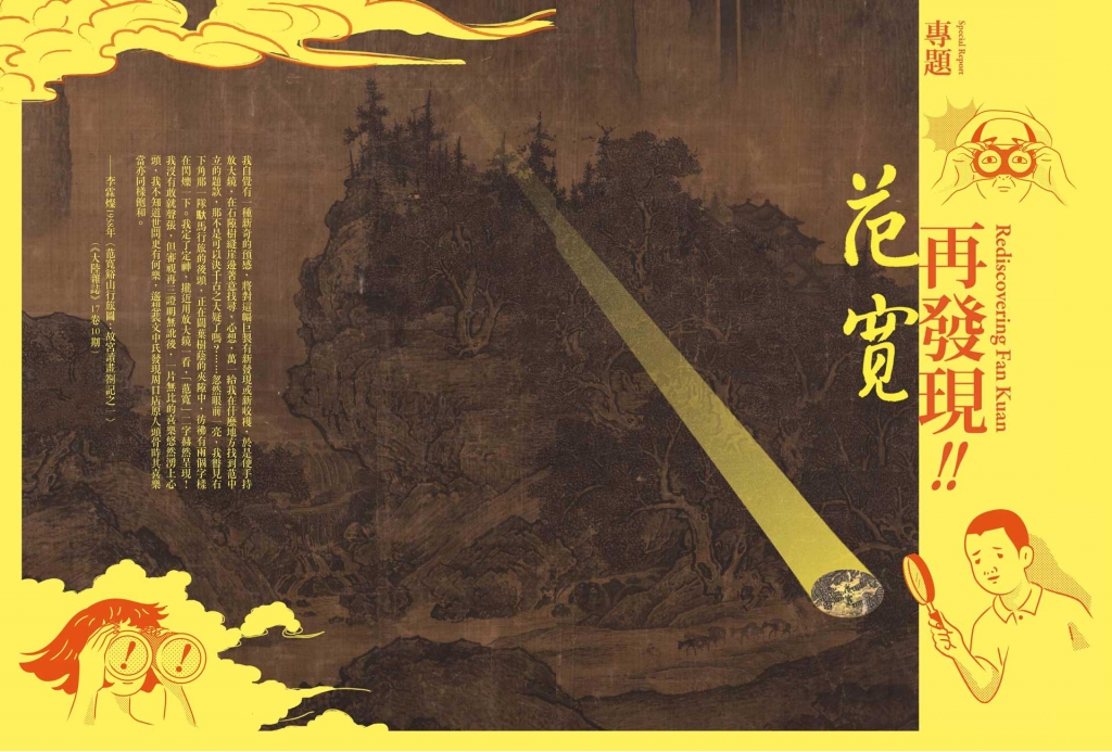 這張圖片的 alt 屬性值為空，它的檔案名稱為 13-范寬專題-1024x693.jpg