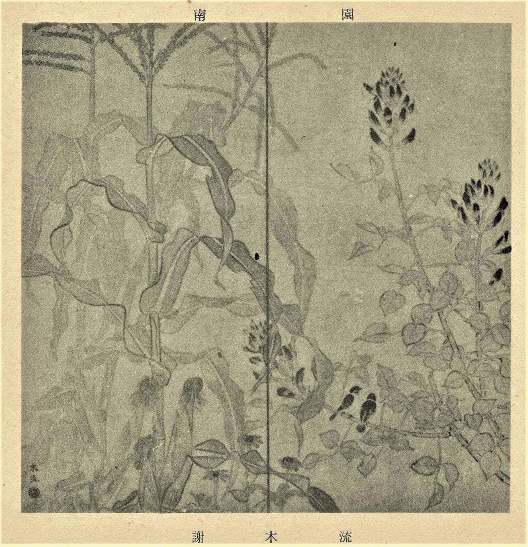 謝木流，《南園》，1943，第六回府展。（陳澄波文化基金會提供）