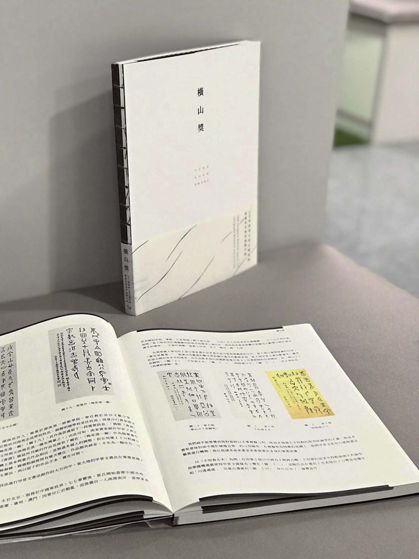 第一屆橫山獎專刊。（桃園市立美術館提供）