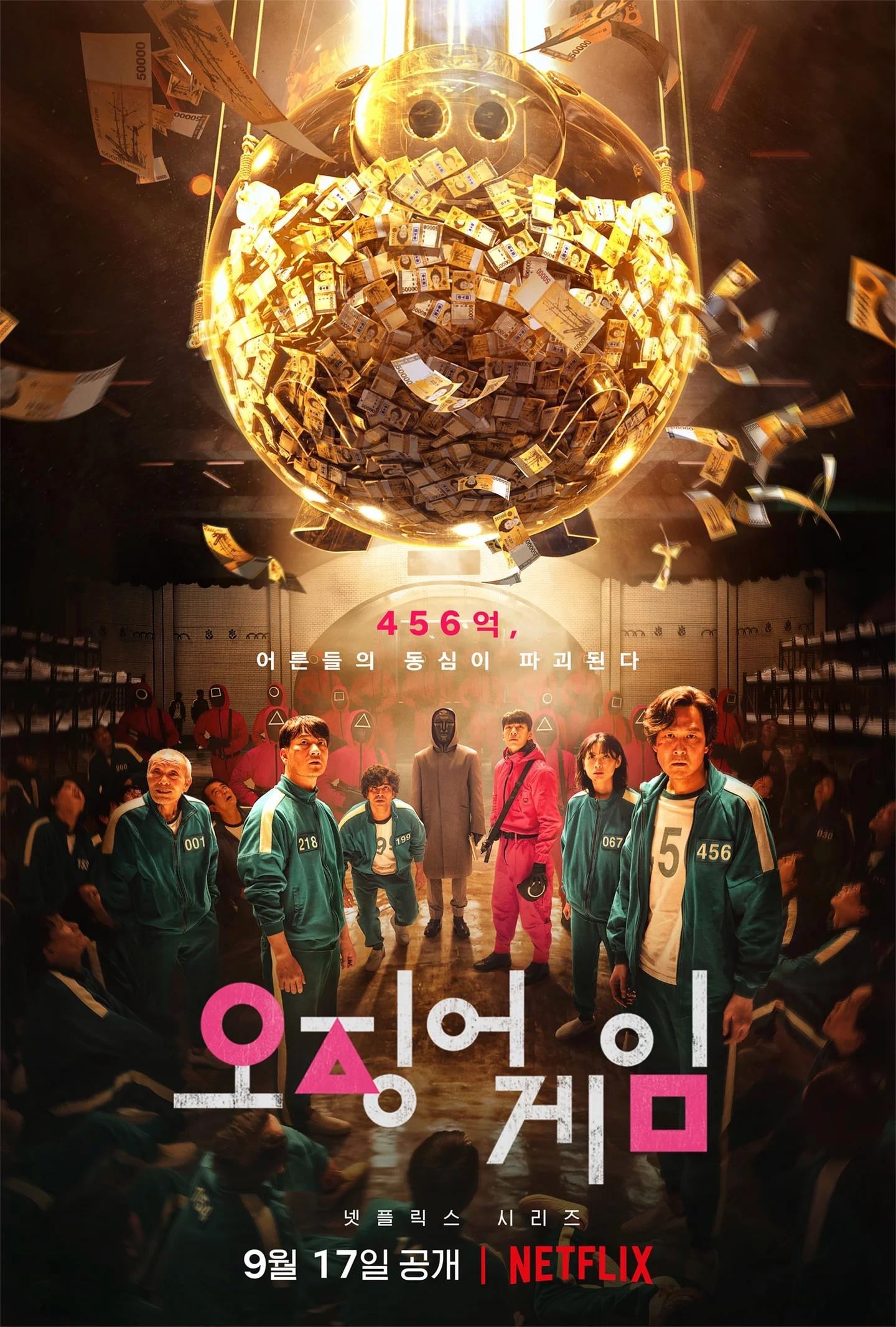 影音串流平台Netflix原創的韓國影視劇《魷魚遊戲》在上映僅17天內觀看數便突破1.11億，引發全球觀眾熱烈討論，圖為該劇海報。（©Wikipedia）