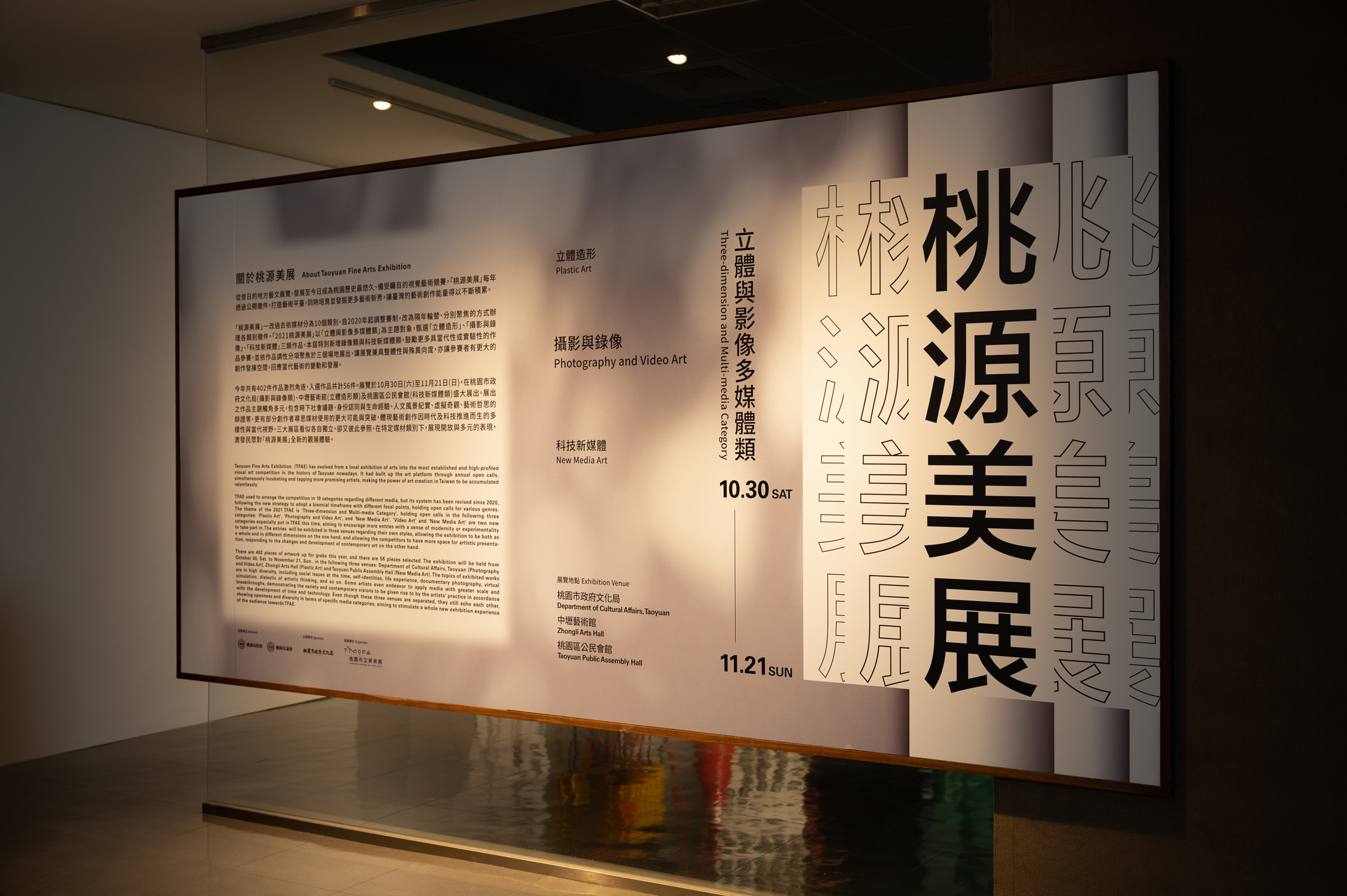本次桃源美展為增加展呈的多樣性，分別於桃園市文化局、中壢藝術館和公民會館三方地點展出。（桃園市立美術館提供）