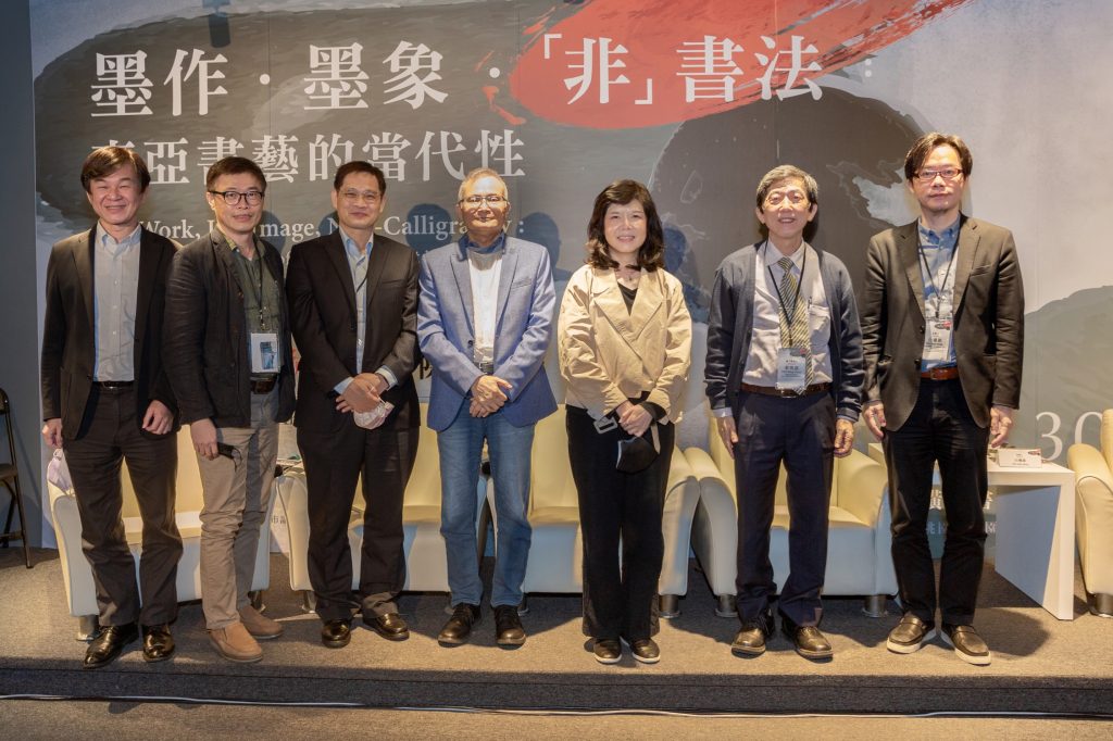 開啟東亞書藝的時代討論：「墨作、墨象、『非』書法：東亞書藝的當代性」開館國際論壇側記