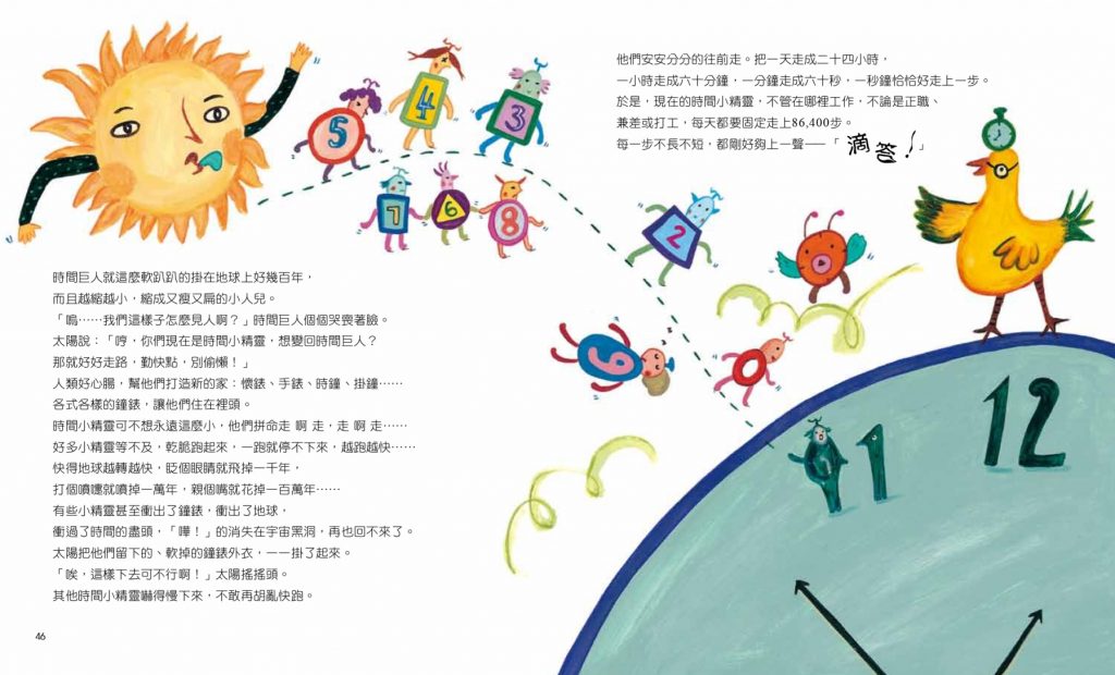 《童話飛進名畫裡》書籍內頁──達利 <融化的時鐘>