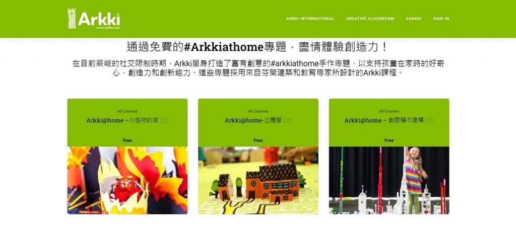 網頁還有繁體中文版本可以選擇！（圖片來源：擷取自https://earkki.arkki.com/pages/arkki-tw）