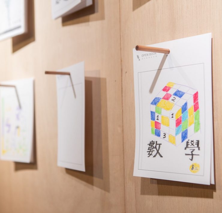 【小典藏｜愛看展】翻開課本，重新看見這個時代孩子們的學習風景!台灣設計館「OPEN BOOK教科圖書設計展」