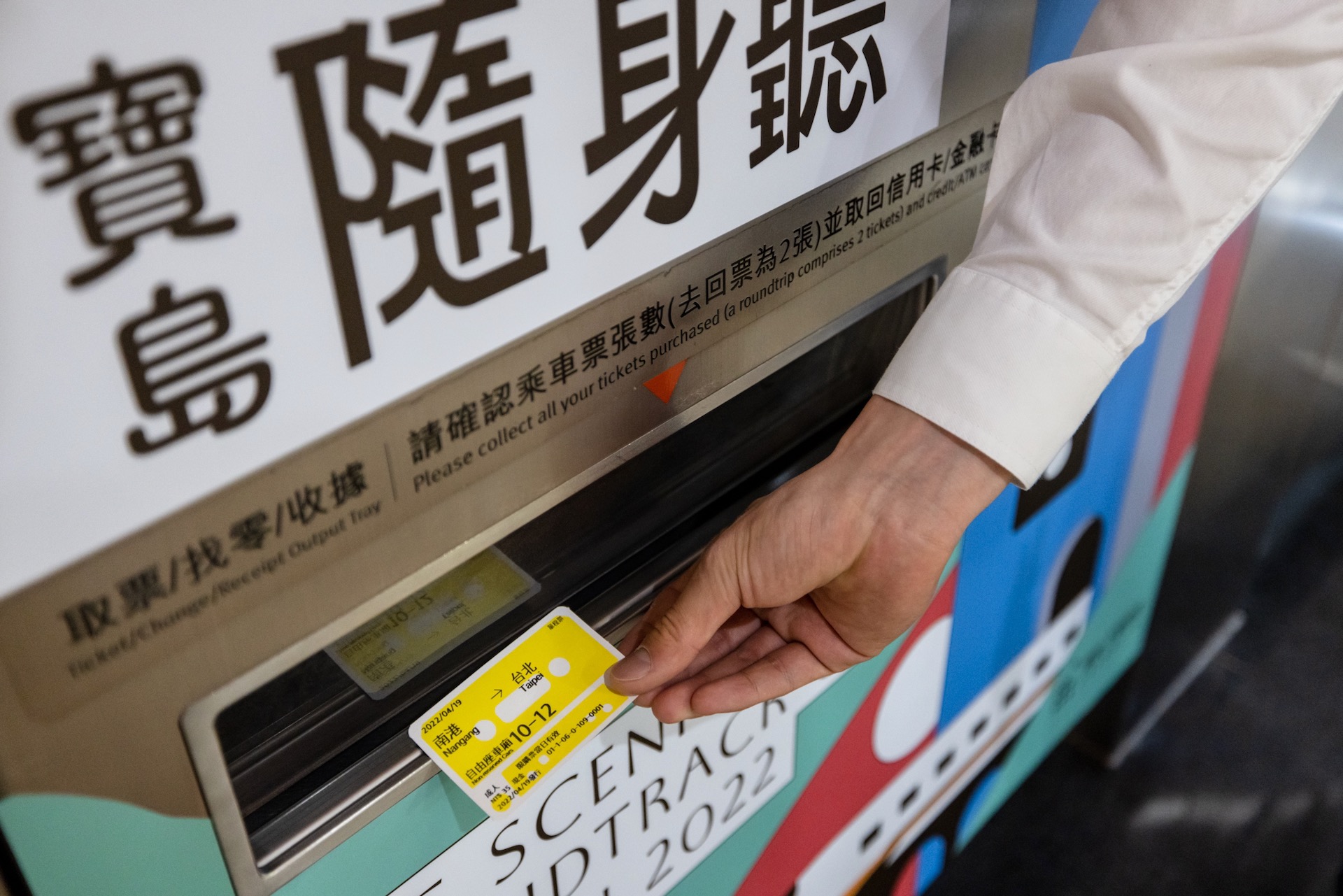 「台灣高鐵藝術計畫」另也以復古卡帶為靈感，再次設計限量版紀念車票，將在高鐵全線12個車站的專屬售票機台進行發售。（台灣高鐵公司與國家文化藝術基金會提供）