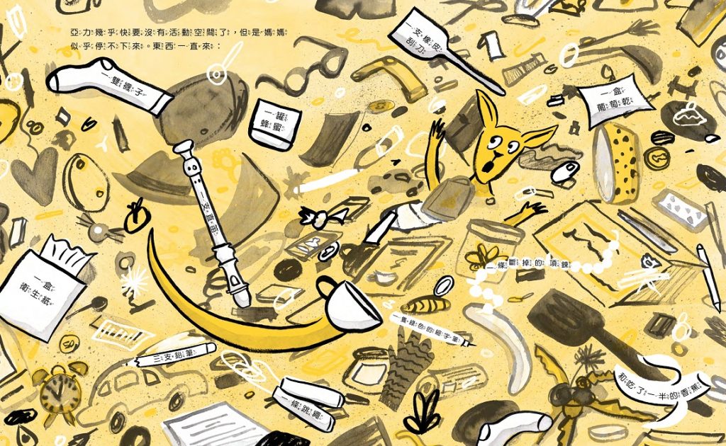 亂七八糟的口袋_0329-Final_pages-to-jpg-0012