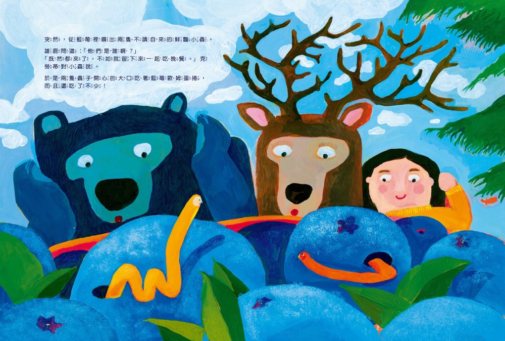 《藍莓歐姆蛋捲》內頁