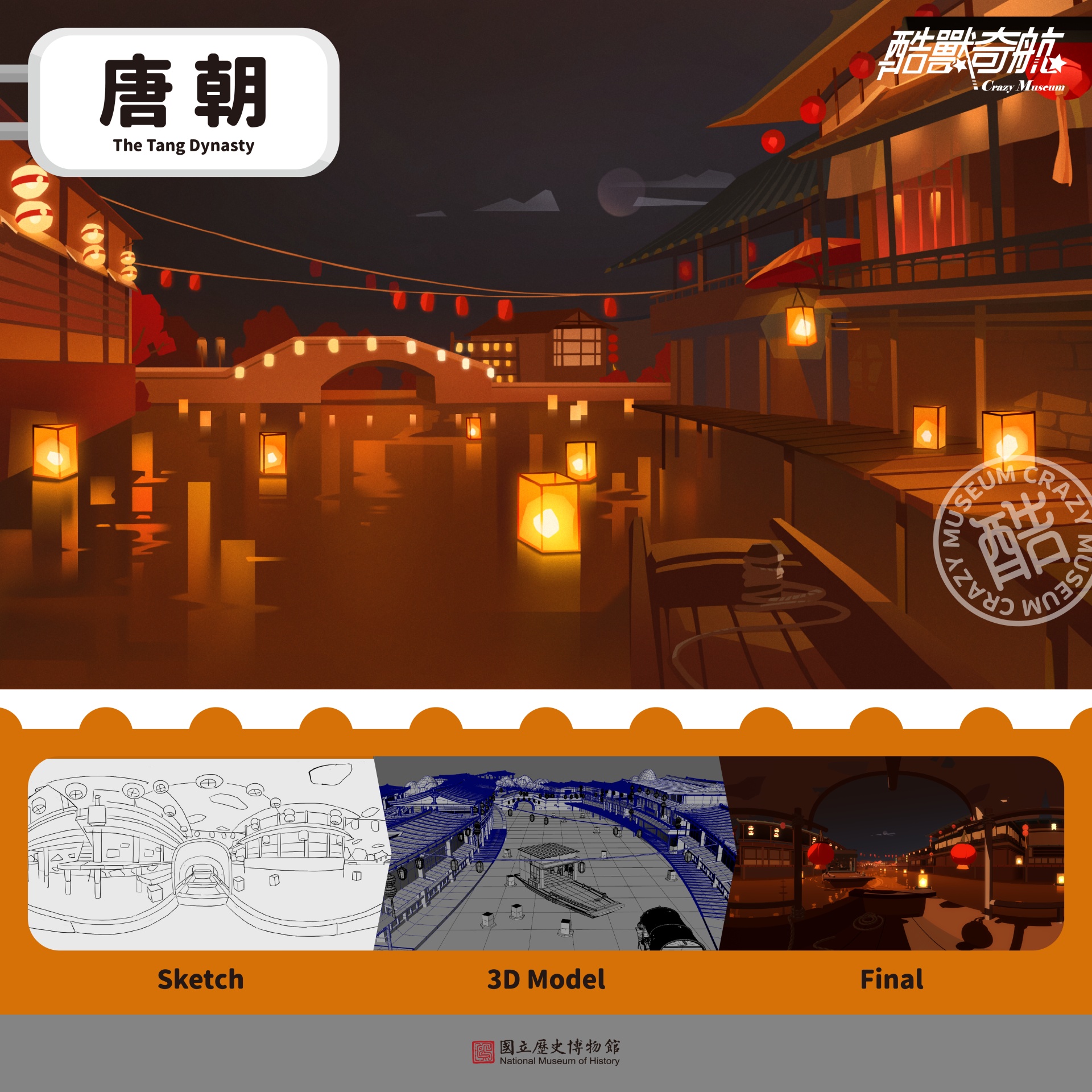 「酷獸奇航」VR 影片的唐朝場景。（國立歷史博物館提供）