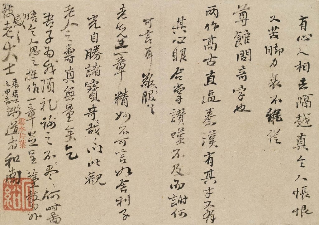 髡殘石谿（1612－1673）〈與老大士書〉。（何創時書法藝術基金會提供）