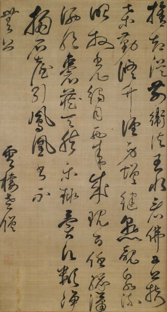 雲棲祩宏（1535－1615）〈草書七律詩軸〉。（何創時書法藝術基金會提供）