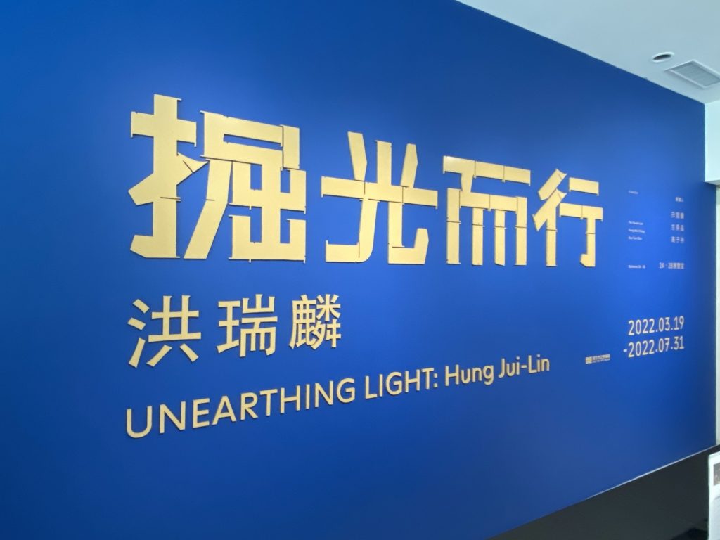 從吳季璁對北美館「掘光而行：洪瑞麟」的批評，看臺灣美術史展覽的轉向與困局