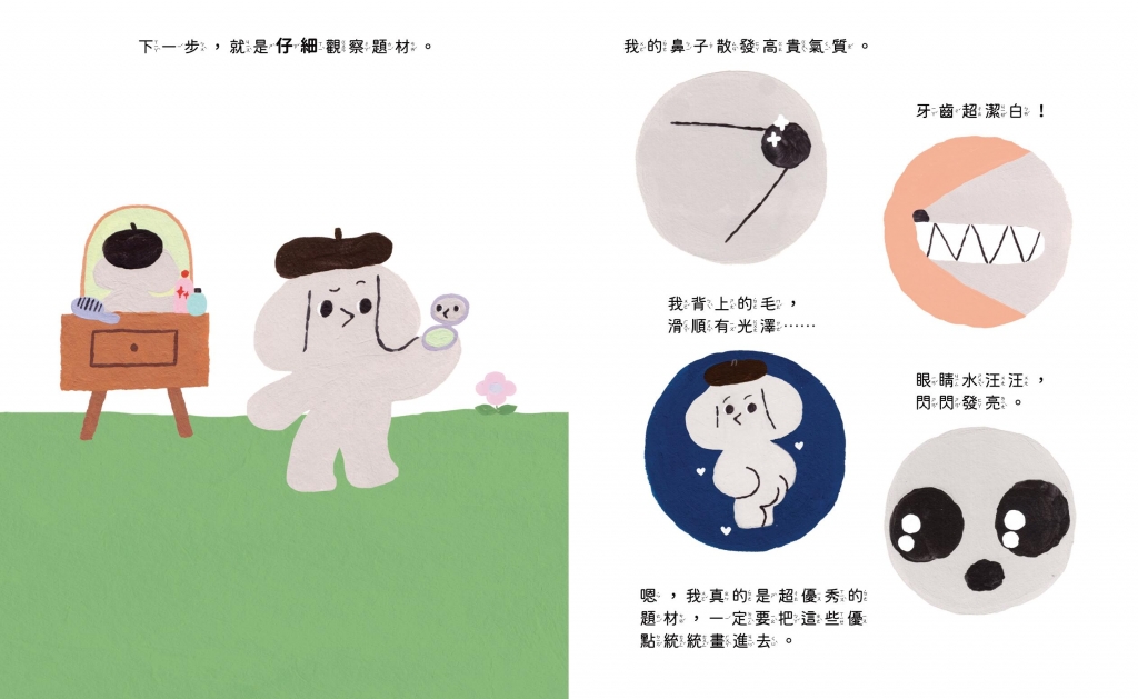 《皮皮的自畫像》書籍內頁