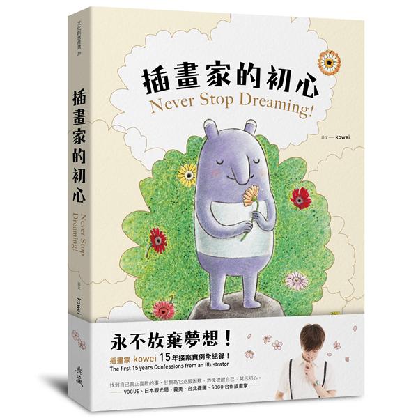 插畫家的初心：畫過的圖沒白費，最後都會成為珍貴的幕後花絮！
