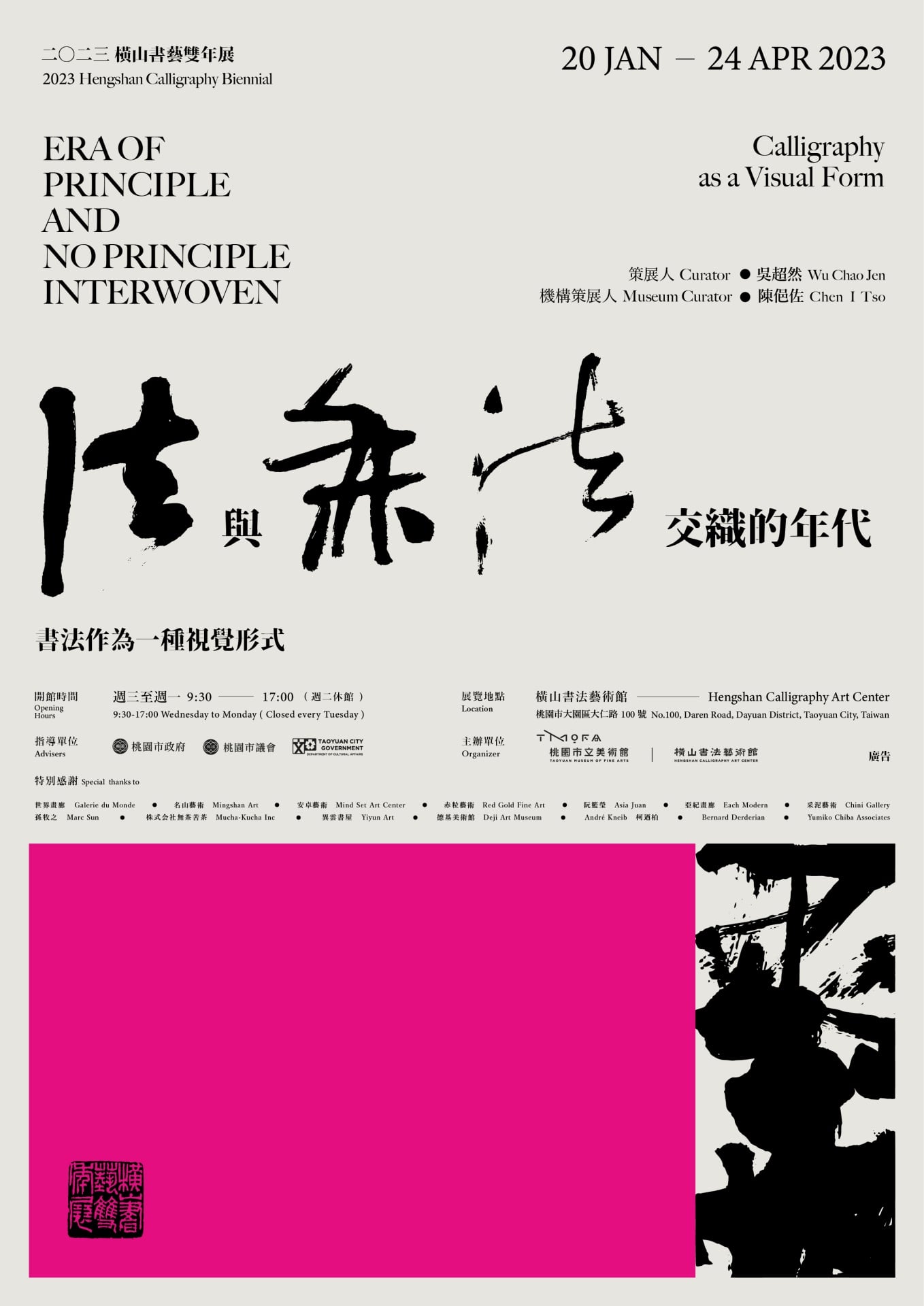 「法與無法交織的年代─書法作為一種視覺形式」主視覺。（桃園市立美術館提供）
