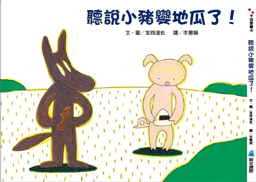 【小典藏｜愛閱讀】繪本占卜!豬繪本測整體運勢與未來建議──《也等雨停也在雨中行：海狗房東的繪本生活札記》