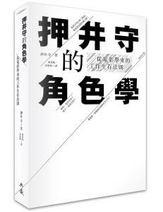 《機動警察 Patlabor 2 》：讓無能下屬工作的究極手段