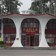 圖-10-景美女中行政大樓棟（照片取自網路