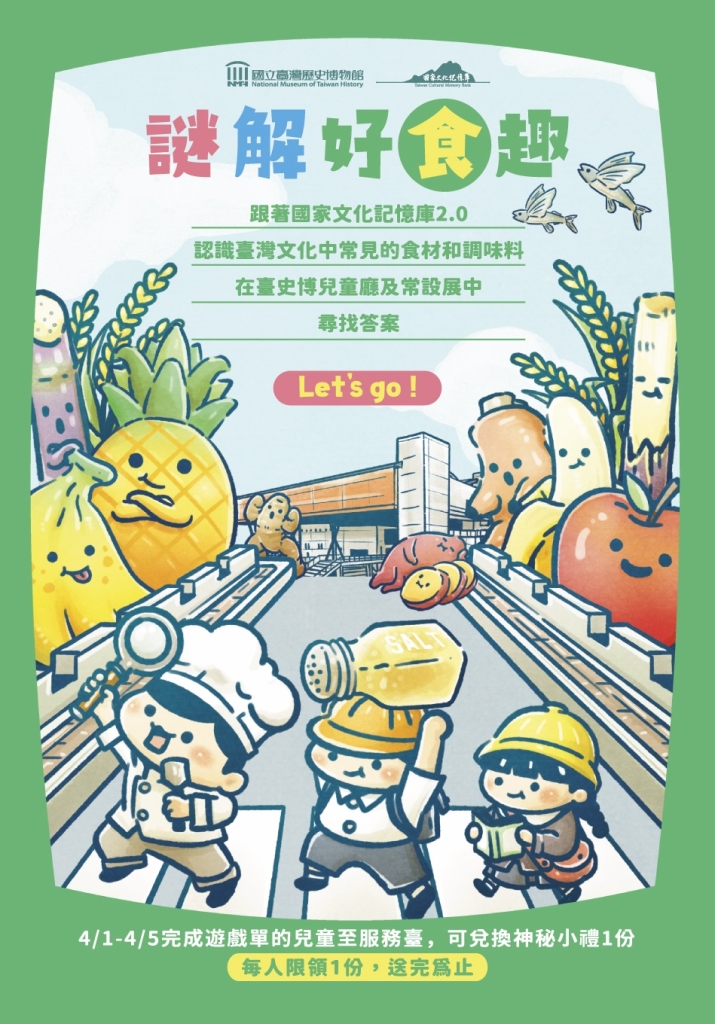 即日起在展場入口處提供索取。兒童節4.1-4.5期間完成遊戲單的兒童至服務臺,可兌換神秘小禮1份