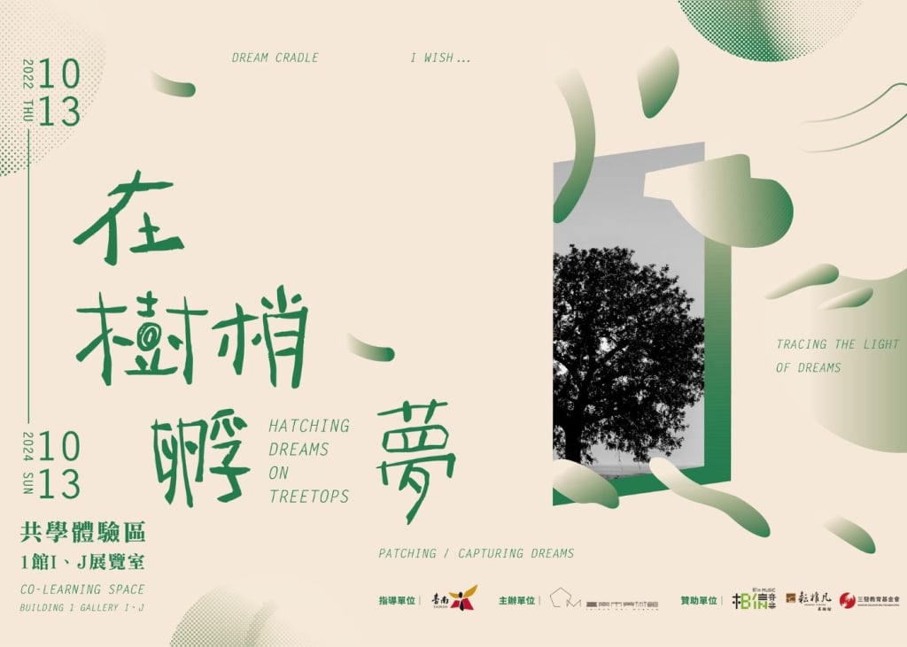 「共學」一詞是源自學生家長間互相邀集組成的學習活動，「共學體驗區」透過體驗不同藝術形式，與自己內心交流互動。
