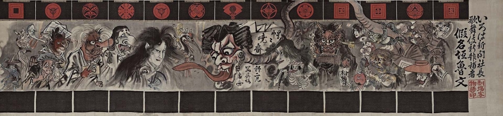 1880年浮世繪繪師河鍋曉齋畫的〈新富座歌舞伎劇場舞臺幕布〉。圖取自維基百科。