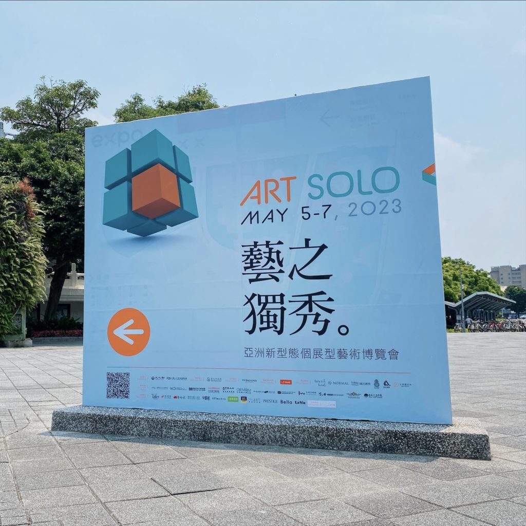 ART SOLO 2023：在藝博會辦個展有什麼用？典藏編輯台嚴選13家畫廊展位告訴你