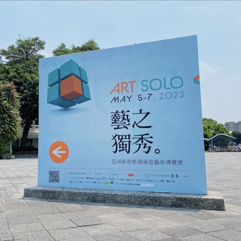 ART SOLO 2023：在藝博會辦個展有什麼用？典藏編輯台嚴選13家畫廊展位告訴你