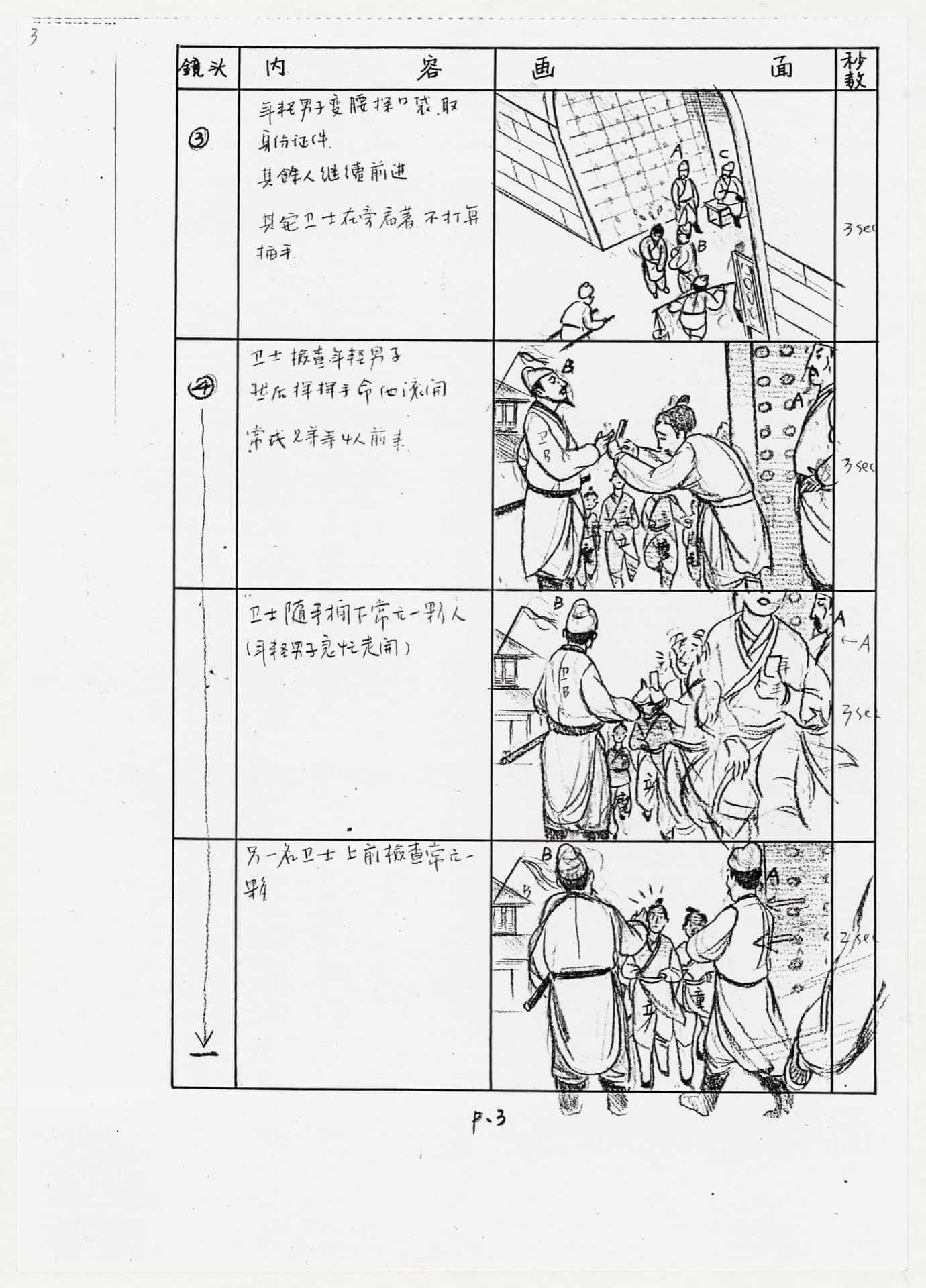 楊德昌《追風》分鏡手繪圖稿，2002–2005。彭鎧立提供，寄存於國家電影及視聽文化中心。