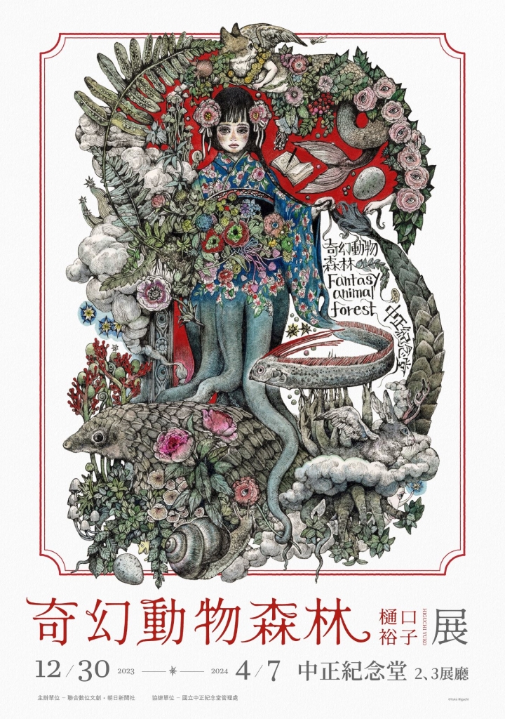 樋口裕子為台灣站全新創作的展覽主視覺。圖：聯合數位文創提供