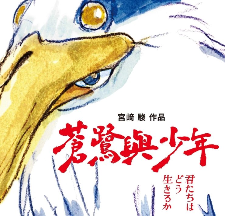 別溫馴地步入良夜：《蒼鷺與少年》的火焰、鮮血、死亡、絕境與電影相擁