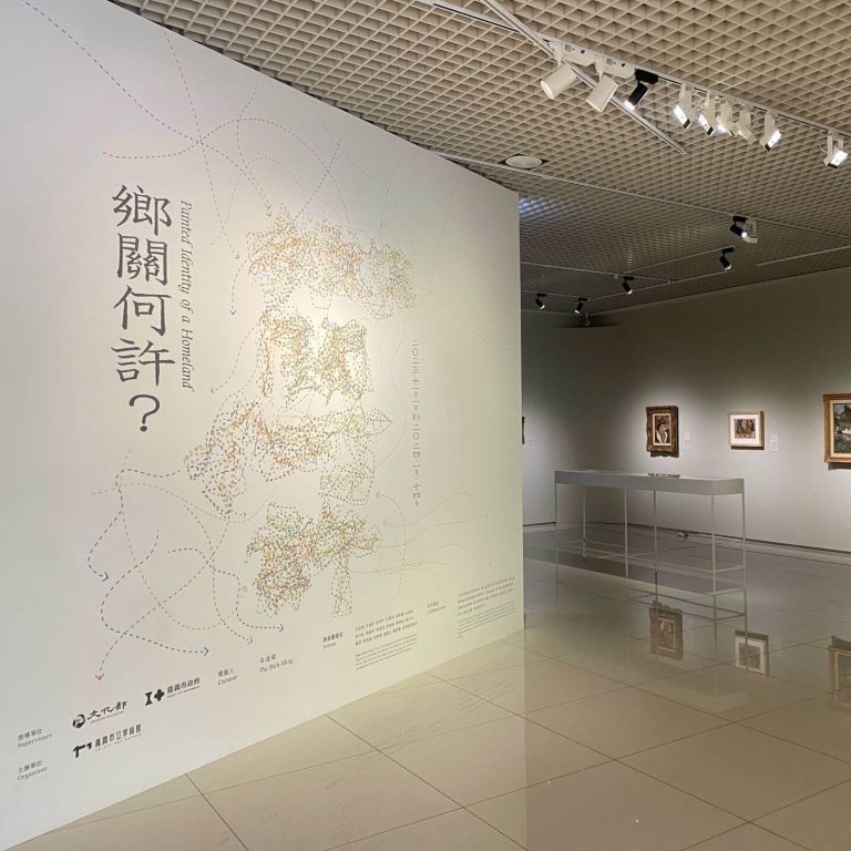 移動下的藝術史：嘉義市立美術館「鄉關何許？」特展中的作品解密