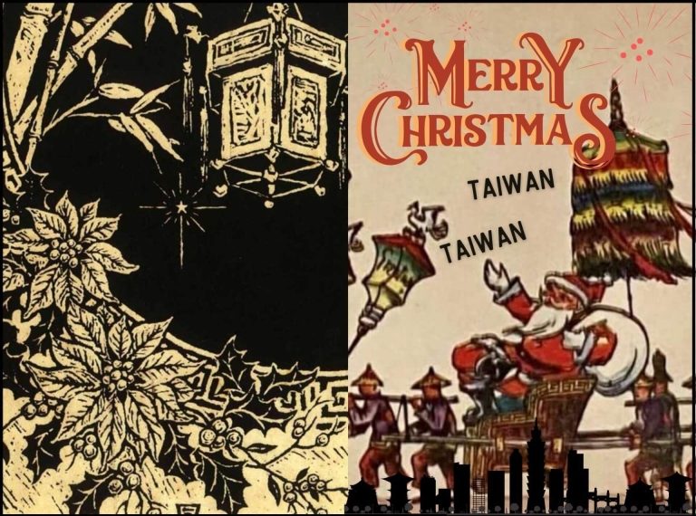 基督降誕：臺灣的耶誕節與耶誕圖像
