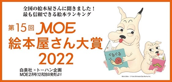《月刊MOE》（白泉社）主辦的繪本獎