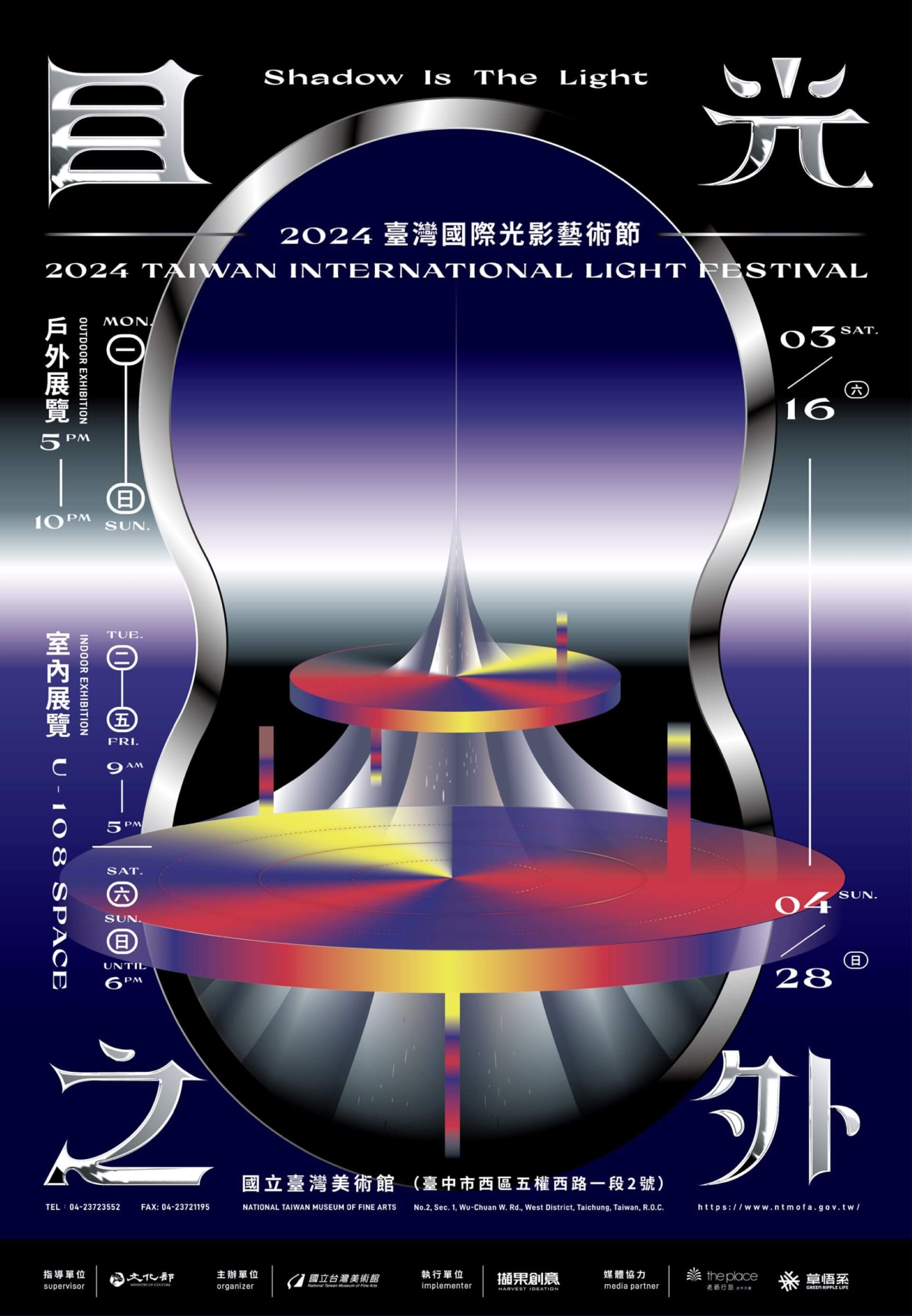 「目光之外-2024臺灣國際光影藝術節」展覽主視覺。(國立臺灣美術館提供)