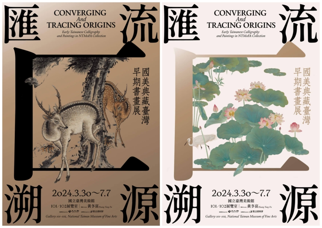 「匯流溯源—國美典藏臺灣早期書畫展」展覽主視覺。(國立臺灣美術館提供)