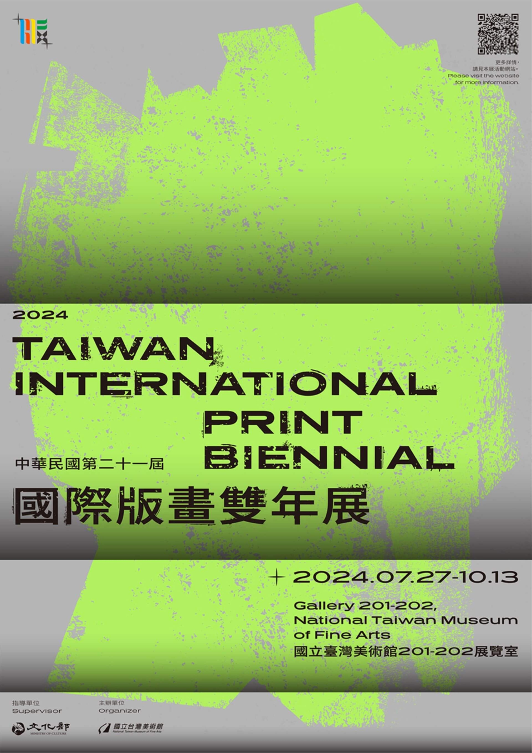 「第21屆中華民國國際版畫雙年展」展覽主視覺。(國立臺灣美術館提供)