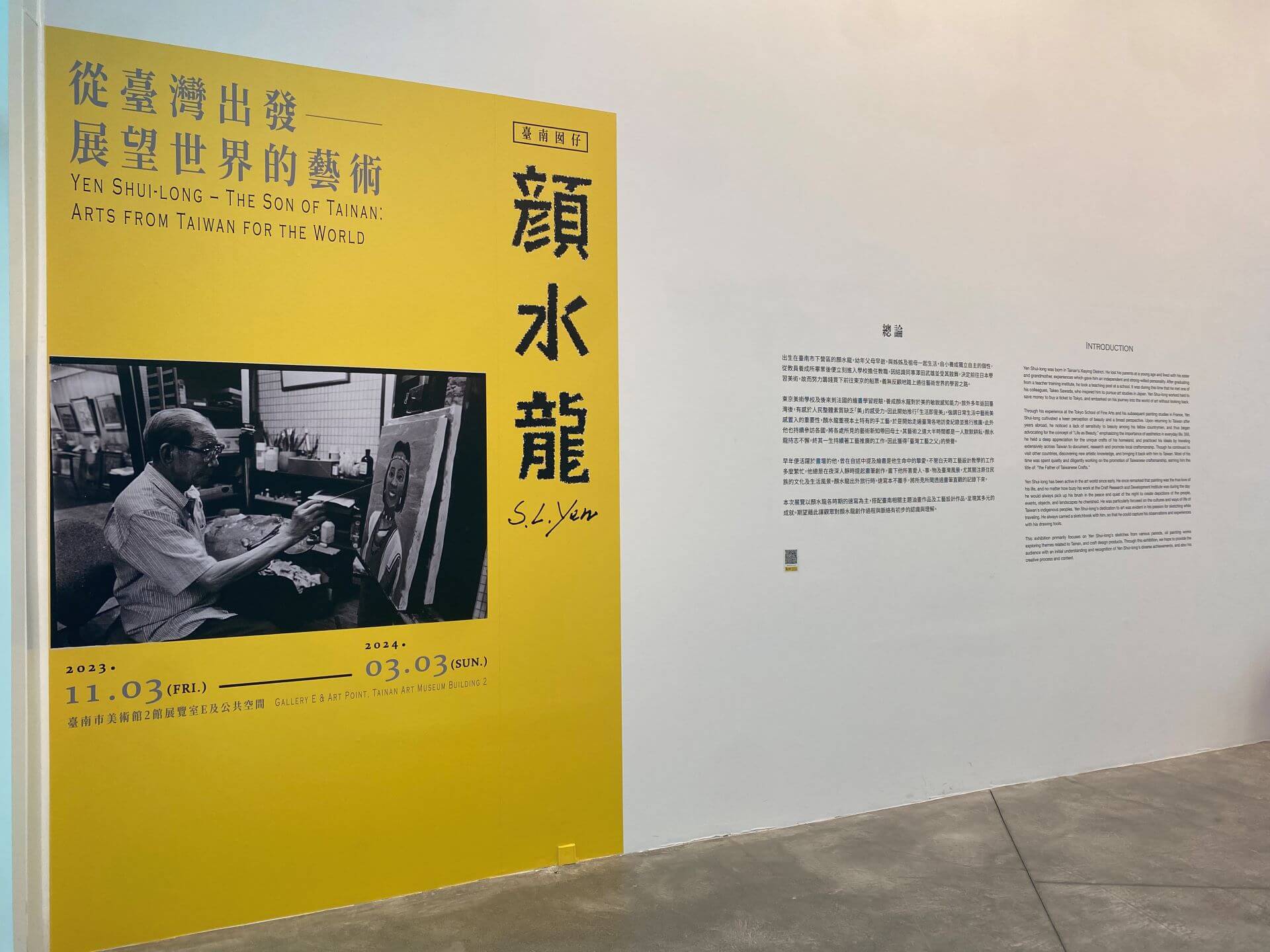 臺南囡仔顏水龍─從臺灣出發展望世界的藝術主視覺。（攝影／劉錡豫）