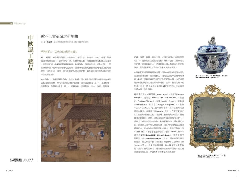 中國風工藝品：歐洲工業革命之前奏曲