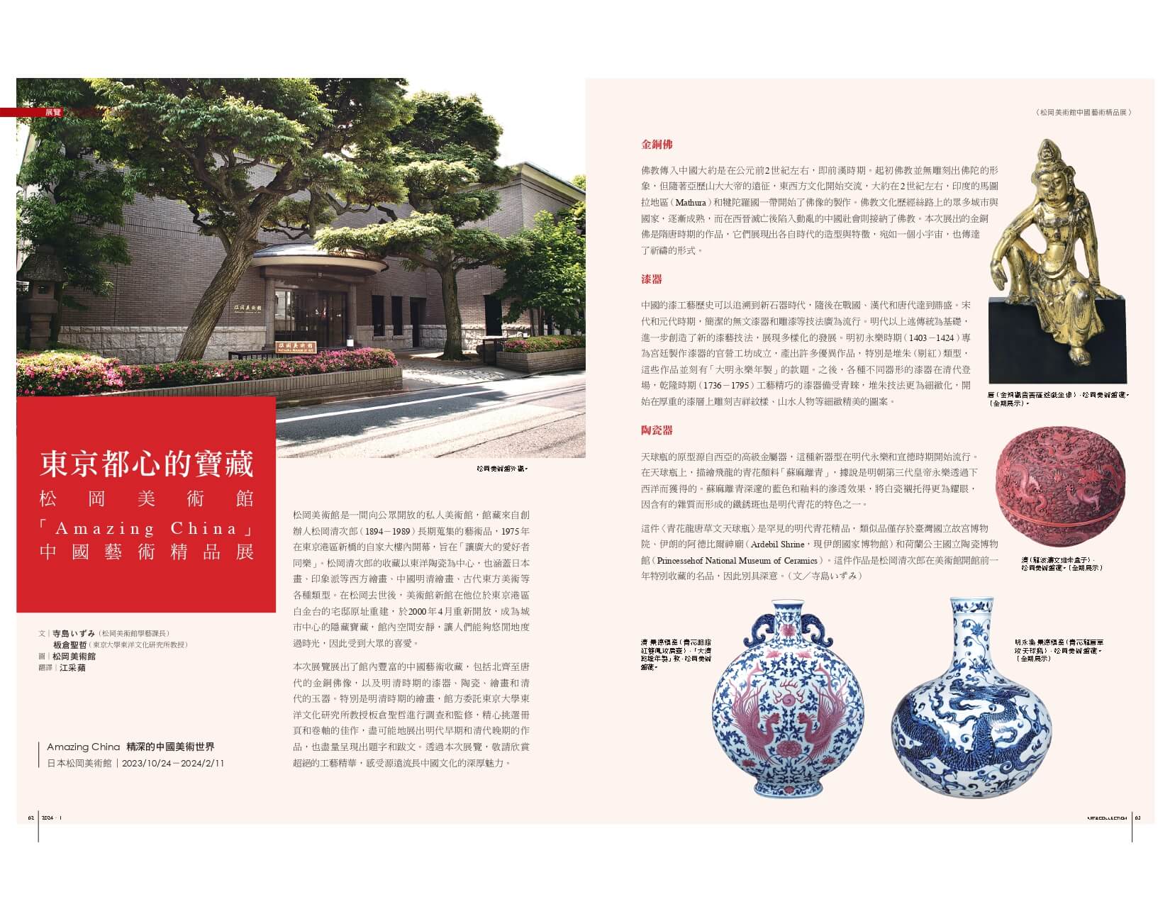 東京都心的寶藏：松岡美術館「Amazing China」中國藝術精品展