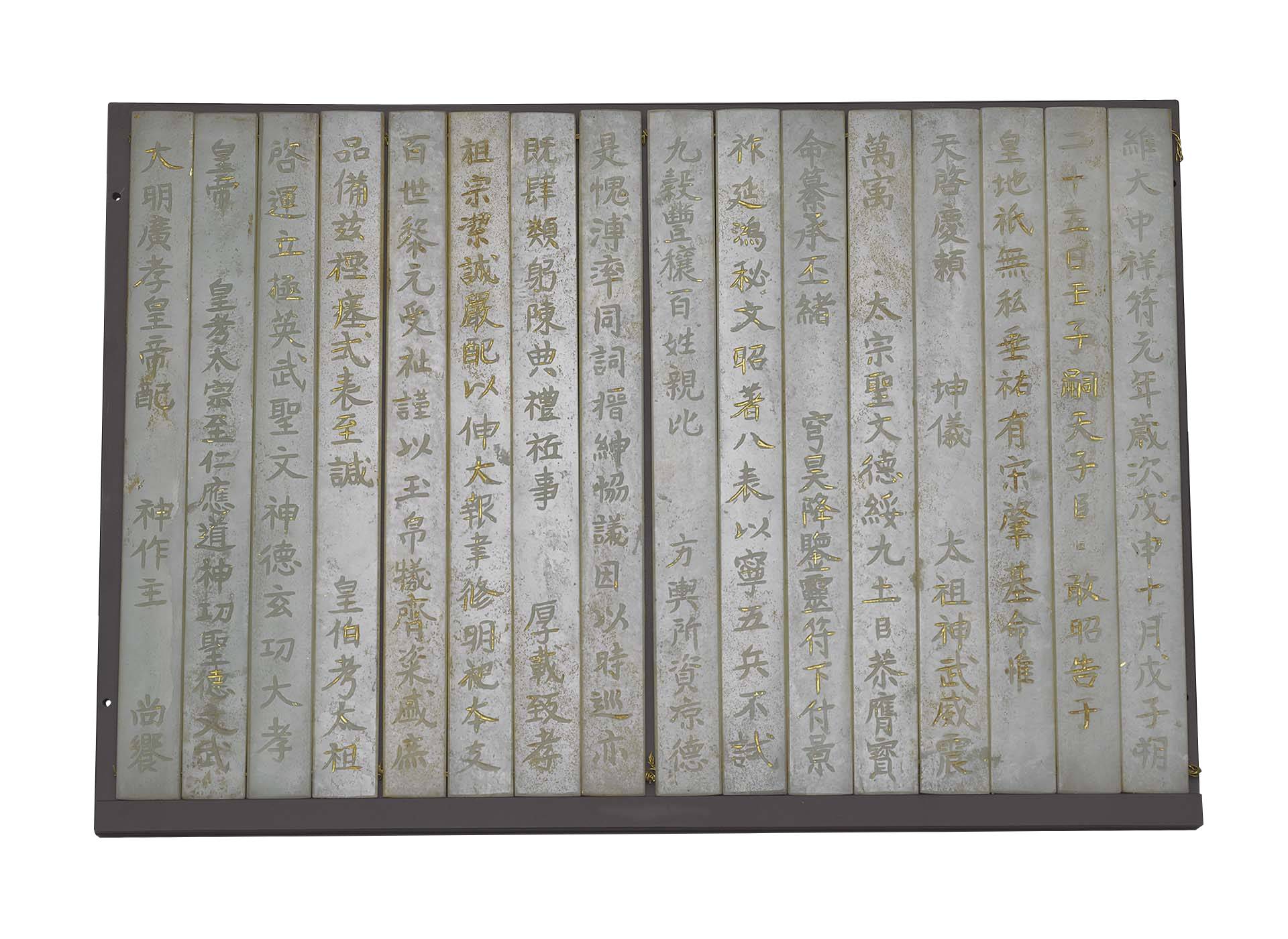 〈北宋真宗大中祥符元年禪地祇玉冊〉，簡長約29.5至29.8公分；簡寬約2公分；全寬約45.5公分。國立故宮博物院藏。