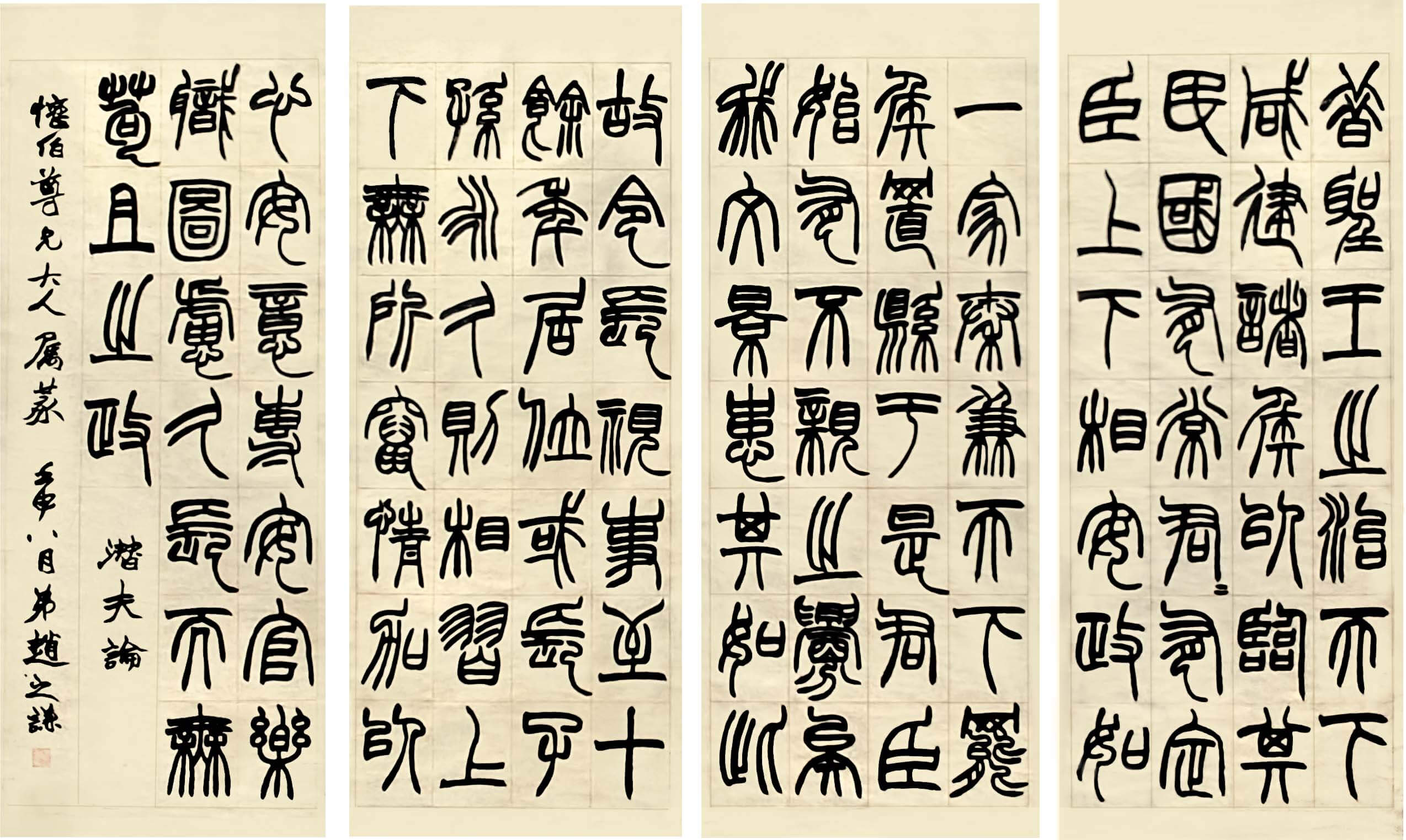 圖8 清 趙之謙1872年作〈潛夫論〉四屏，173.5×71公分×4，君匋藝術院藏。攝影／李鑫。