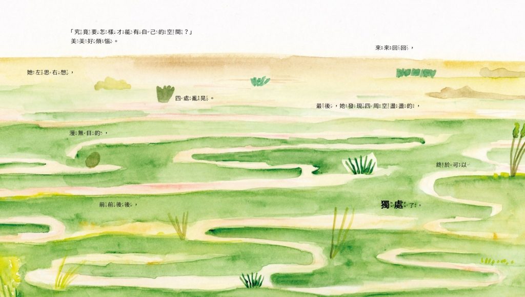 愛閱讀|《蝸牛美美想獨處》從陪伴中,學習獨處;從獨處中,感受自由