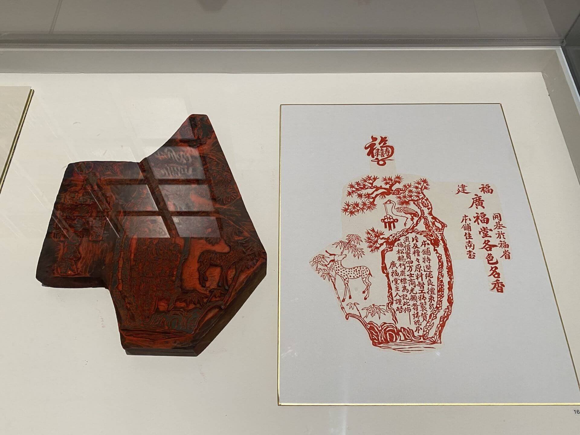福建廣福堂店鋪章刻有鹿、鶴、松樹圖樣，頂端福字內刻有「彔（祿）、壽、喜」吉祥小字。（攝影／朱佑霖）