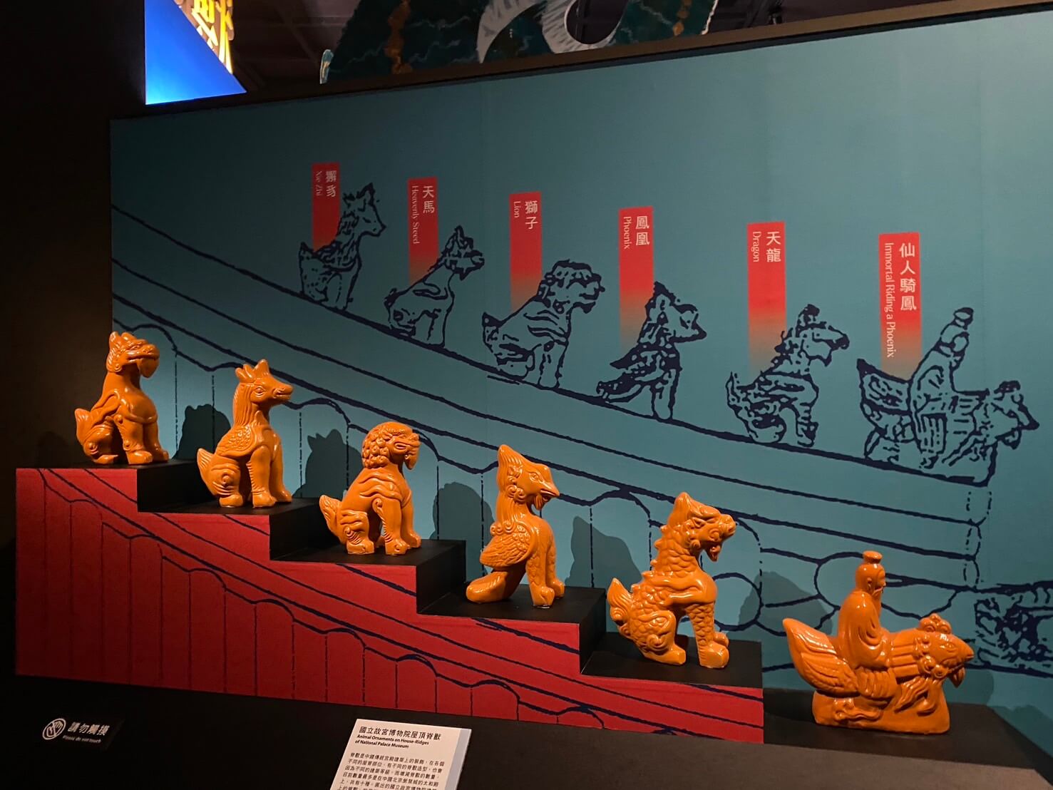 「神獸現形—文物中的奇幻生物」特展，復刻北院故宮屋脊上裝飾的神獸「獬豸、天馬、獅子、鳳凰、天龍、仙人騎鳳」。（攝影／朱佑霖）
