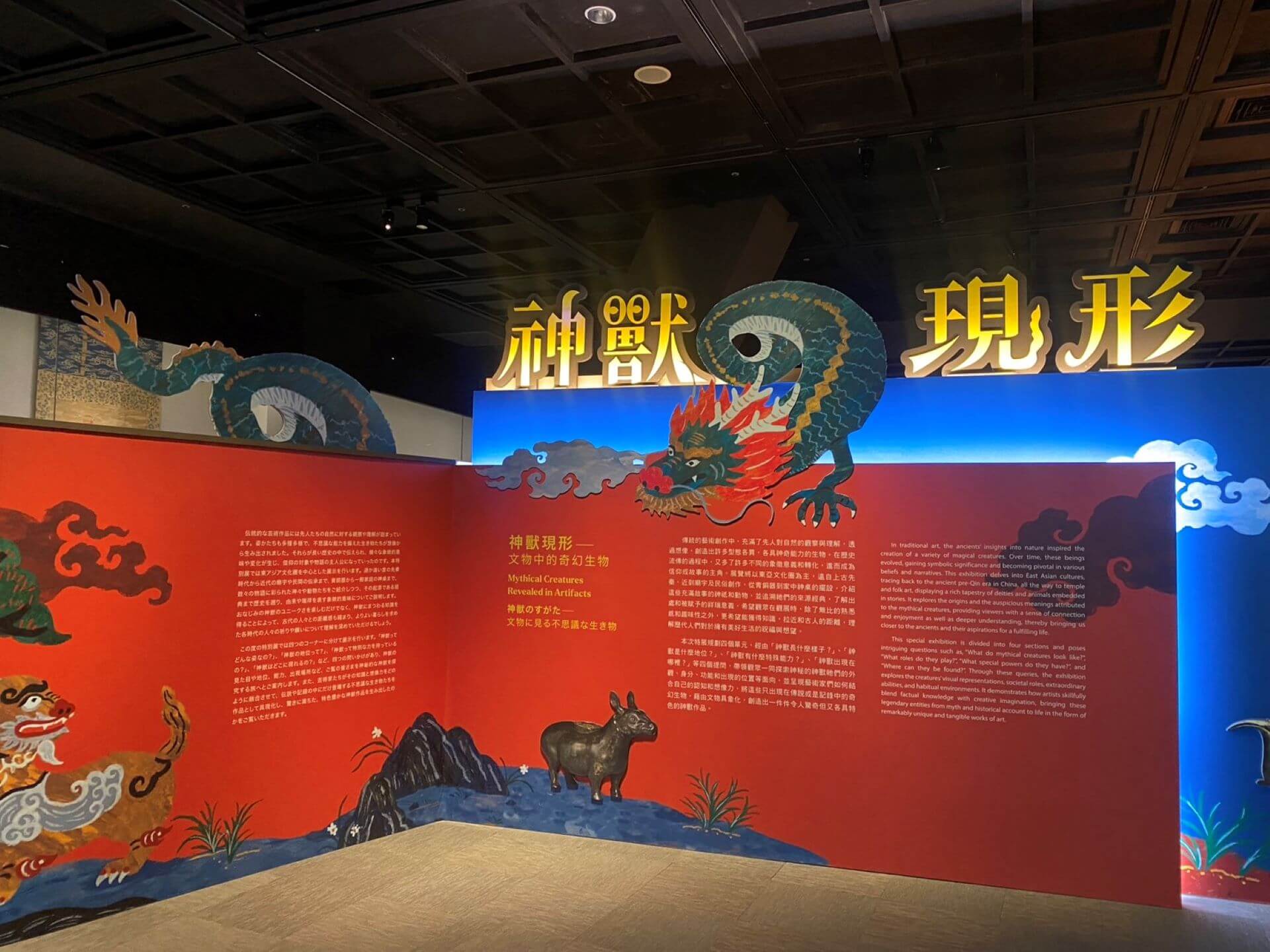 「神獸現形—文物中的奇幻生物」特展主視覺。（攝影／朱佑霖）