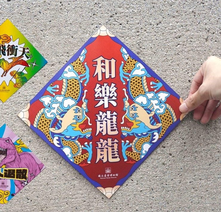 【小典藏｜新鮮事】「光，接龍」就玩不完了！臺博館2024春節活動熱鬧登場