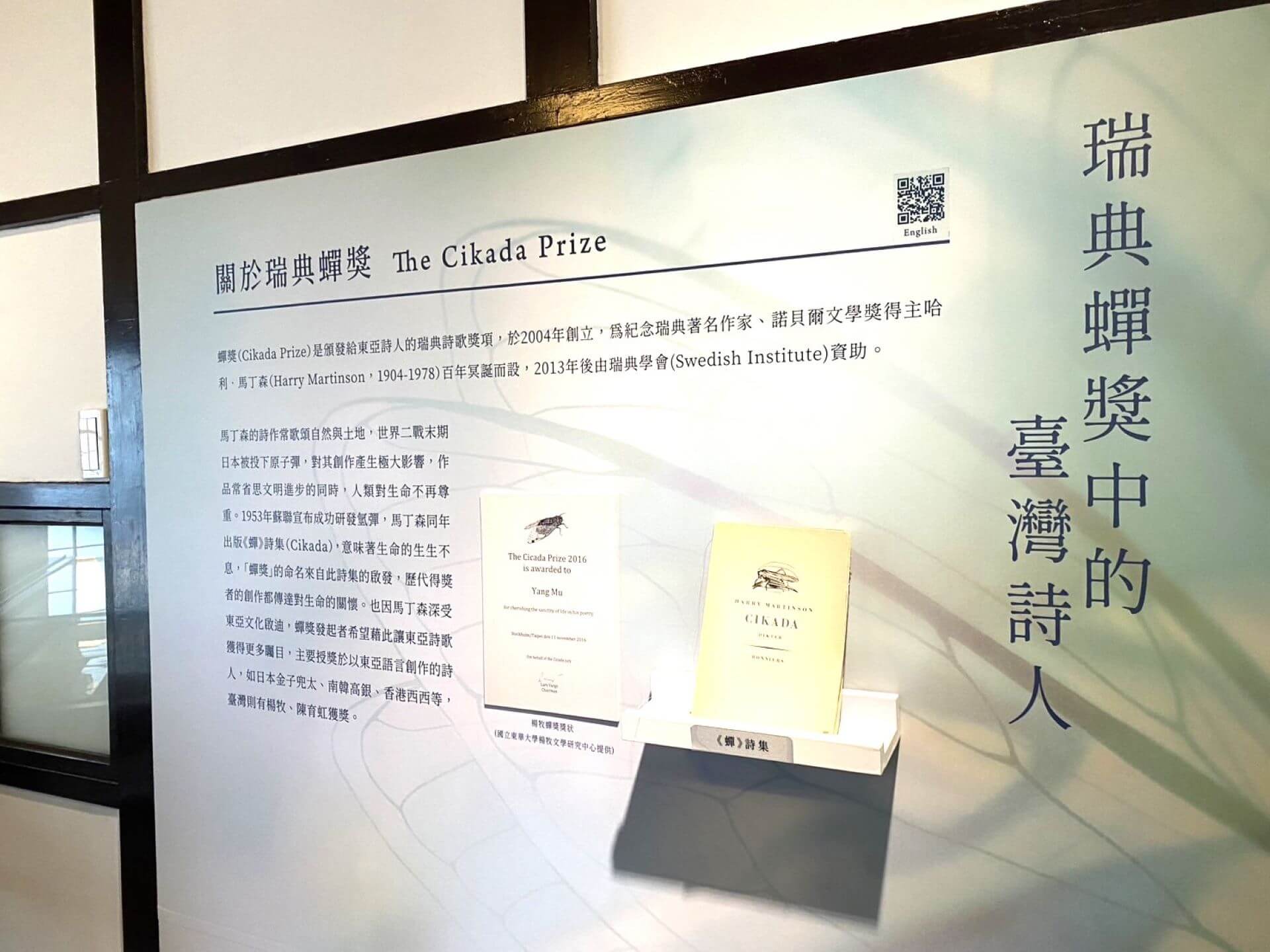 臺灣文學基地「飛越文學天際線——臺灣文學在瑞典」特展。（攝影／朱佑霖）