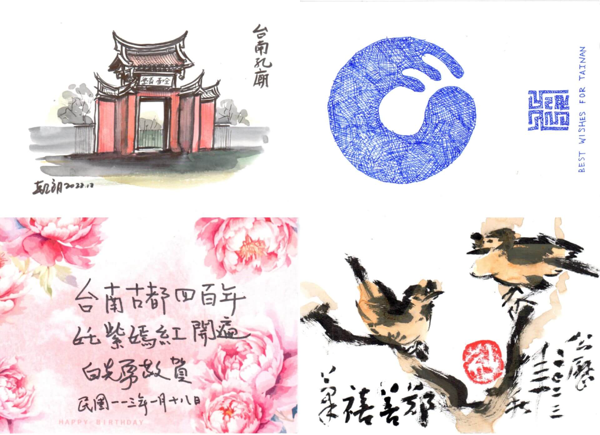 祝福臺南：Tainan 400 Mail Art」展覽，邀請跨域、跨國界創作者，透過明信片傳遞對臺南的祝福，（左上）李乾朗繪製、（左下）白先勇書寫、（右上）野老朝雄繪製、（右下）鄭善禧繪製。（白鷺鷥文教基金會提供）
